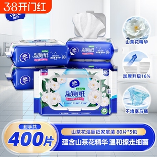 维达湿厕纸山茶花精华80片大包装湿纸巾私处清洁家用厕纸官方正品
