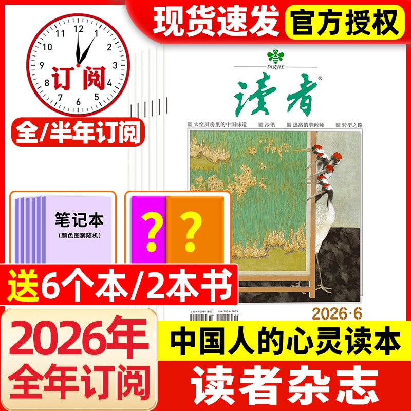 读者杂志2026年1-5期现货【全年/半年订阅】2025年1-12月读者初中版学生作文素材意林青年文摘高考励志文学合订本过期刊