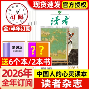 读者杂志2026年1-6期现货【全年/半年订阅】2025年1-12月读者初中版学生作文素材意林青年文摘高考励志文学合订本过期刊
