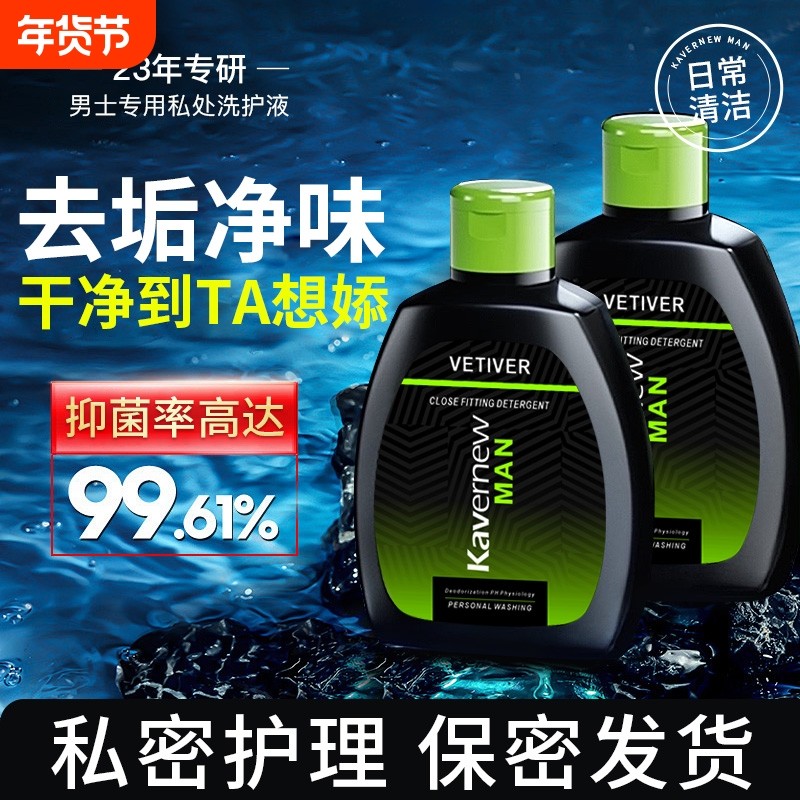 男士私密处护理液清洁抑菌止痒去异味洗护液官方旗舰店私处瘙痒,美容护肤/美体/精油,沐浴露,淘宝优惠券,粉丝福利购,淘宝优惠卷
