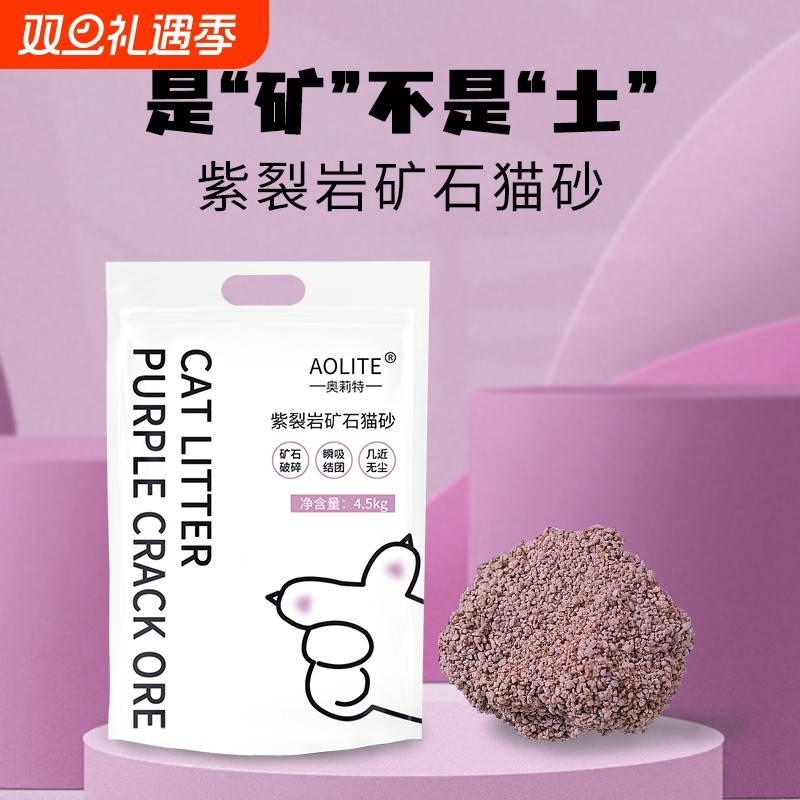 奥莉特紫岩石猫砂除臭低尘矿石猫砂小米猫砂非膨润土猫砂矿砂猫砂