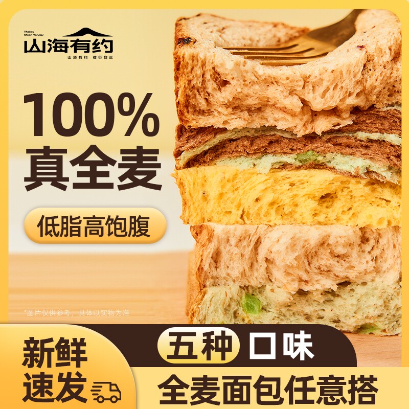 山海有约全麦面包早餐吐司低脂吐司切片代餐奇亚籽饱腹热量控糖