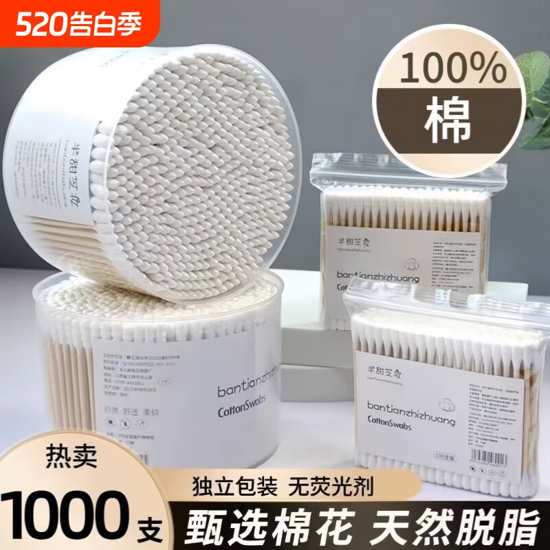 一次性双头棉签家用掏耳朵专用棉棒小头细圆头化妆清洁卫生棉花棒