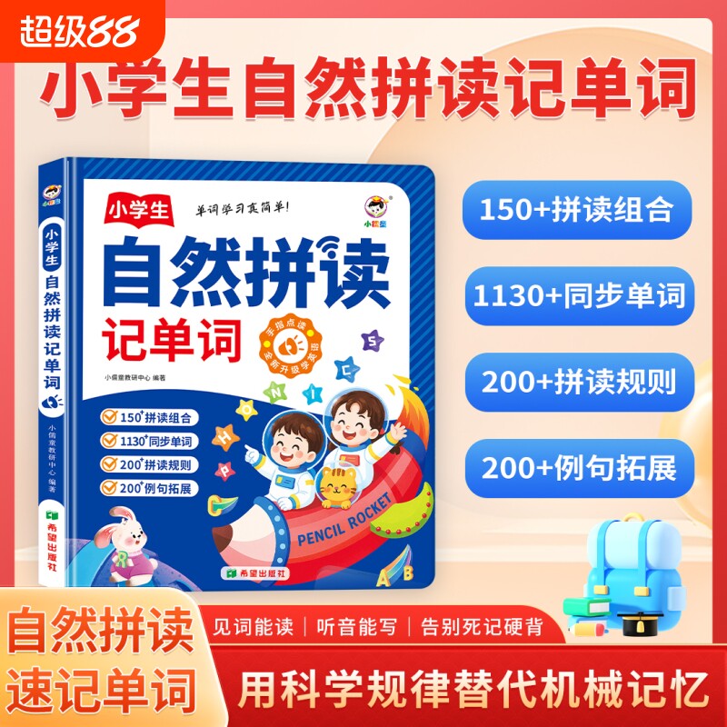 会说话的英语自然拼读有声书记单词宝宝入门教材点读书发声书同步