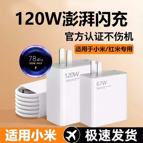 67W适用小米红米120W闪充充电器头K70原套装note12turboK60快充14pro/15/13氮化镓K80/K40数据线插头官typec