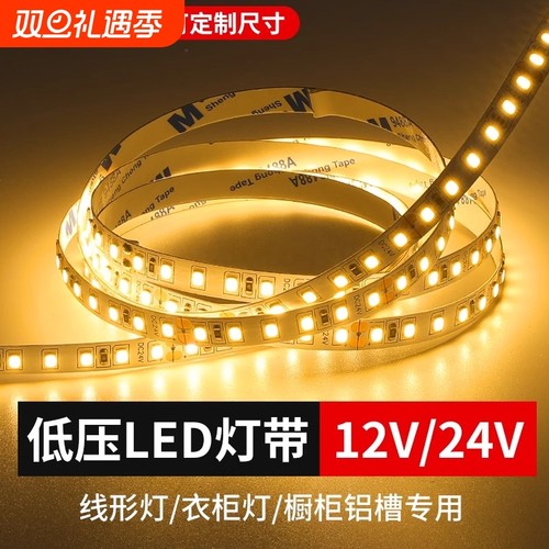 led软灯带12v24v超亮低压2835柜台灯箱装饰灯超薄自粘照明线灯条