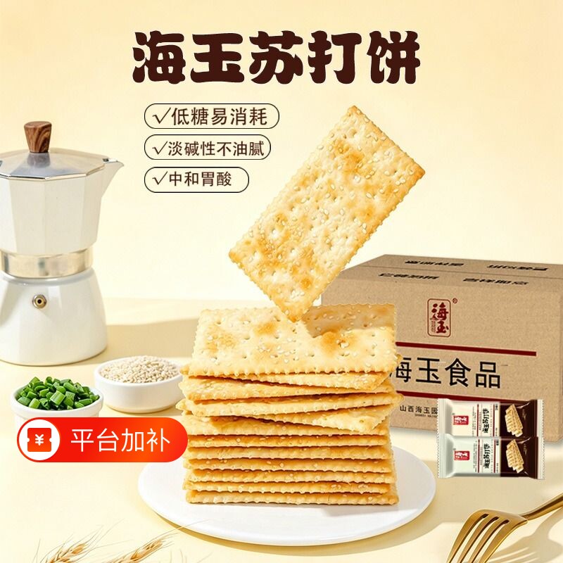 海玉苏打饼干香葱芝麻咸味零食休闲食品胃酸海盐碱性缸炉葱香夹心