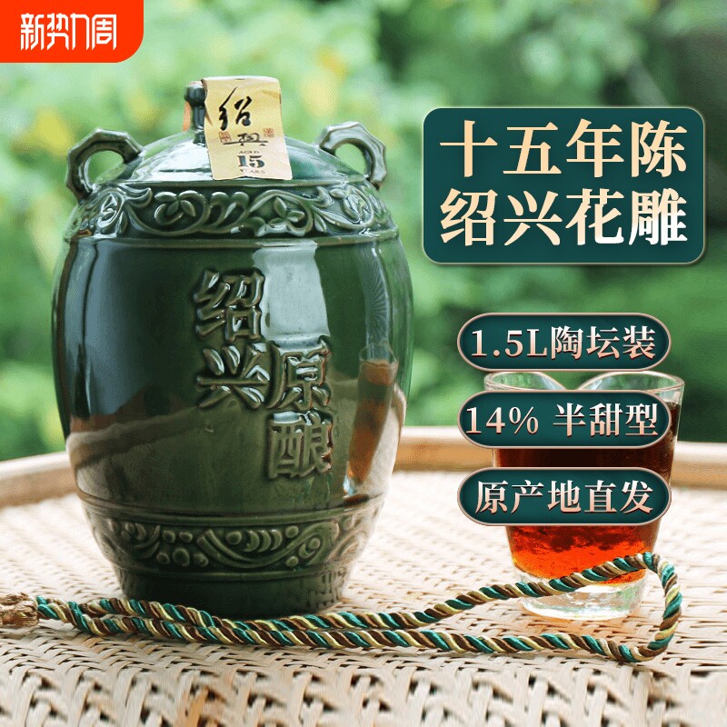 绍兴产黄酒十五年陈原酿花雕酒1.5L3斤陶坛老酒坛装陈酿冬酿糯米