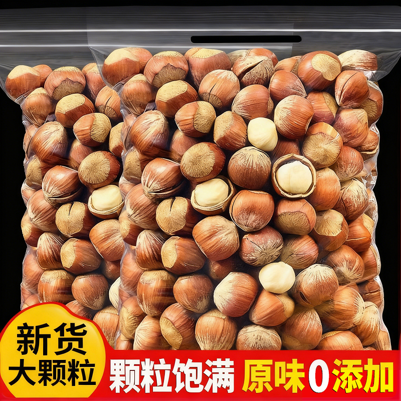 开口大榛子500g原味臻子新鲜坚果干果仁炒货孕妇零食特产年货批发