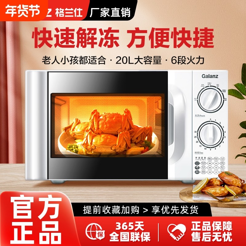 格兰仕微波炉家用小型迷你机械式转盘式20L加热专用多功能D4 官方,厨房电器,微波炉,淘宝优惠券,粉丝福利购,淘宝优惠卷