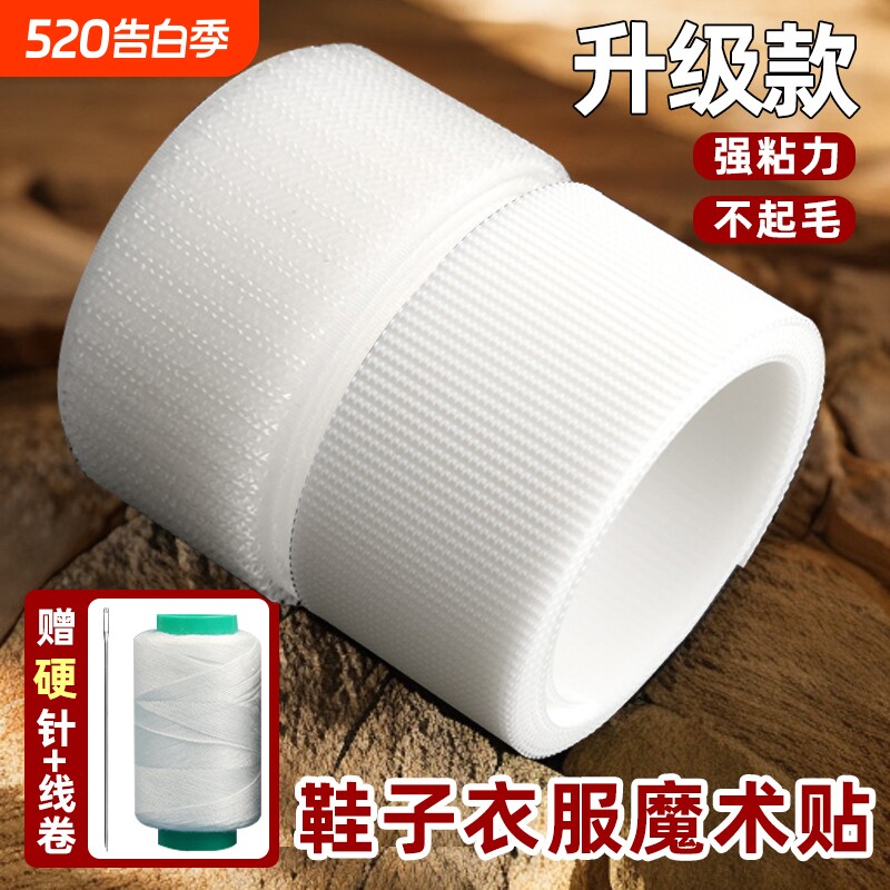鞋子魔术贴更换袖口童鞋子粘贴条强力儿童粘扣子母扣粘带贴毛面
