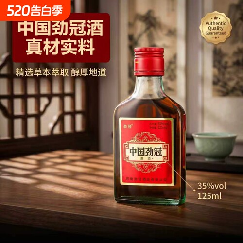 正品中国劲冠小劲酒125ML35度整箱24瓶批发滋补酒养生酒非保健酒