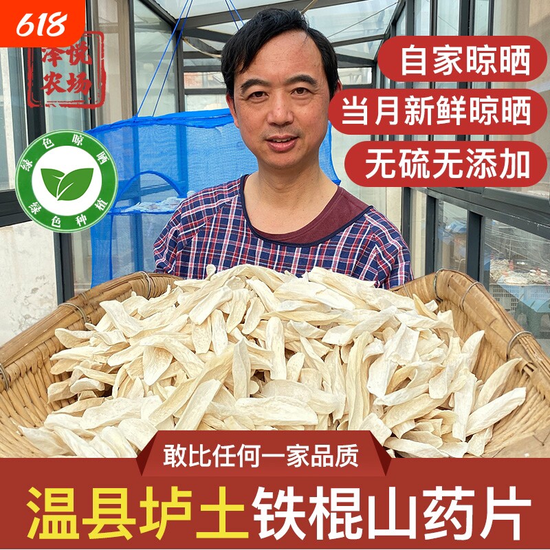 河南焦作温县垆土铁棍山药片干片怀山药片淮山药干中药材干货干山