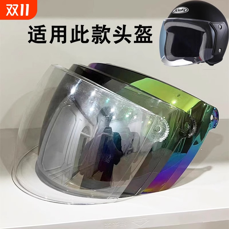 头盔镜片防水防雾通用防晒防紫外线摩托车配件防护面罩护目镜高清