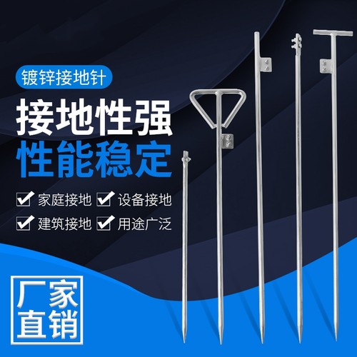 电力镀锌丁字接地针接地极防雷接地棒接地桩工程家用接地线避雷针