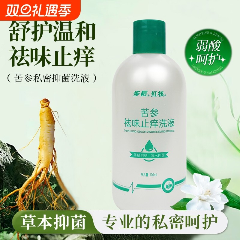 男女红核苦参私处黄柏抑菌洗液妇科异味私密清洁护理液通用