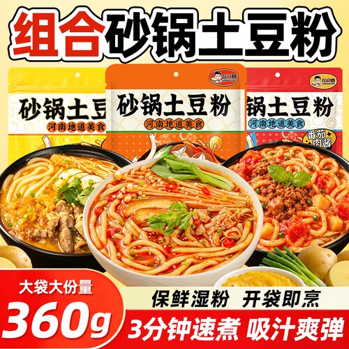花间巷砂锅土豆粉香辣