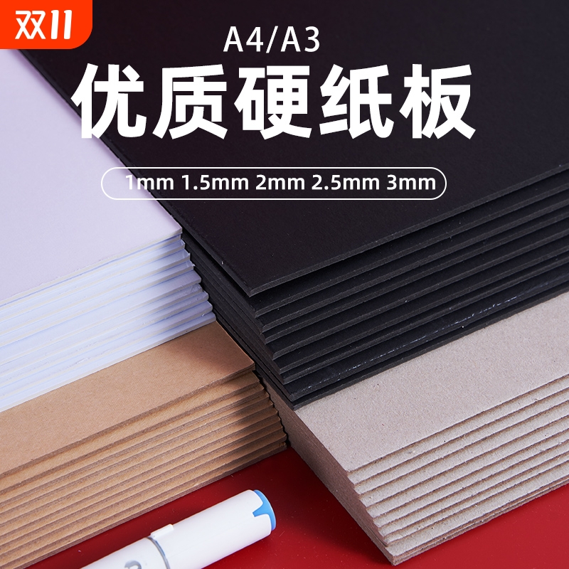 白板纸模型纸卡纸硬纸板A2A3A4