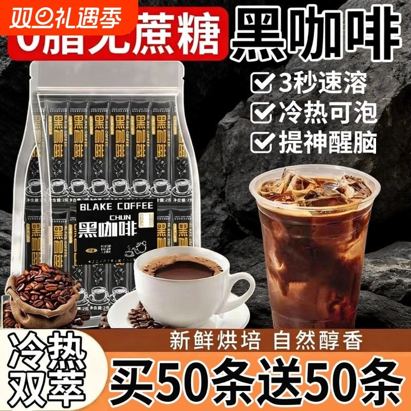 黑咖啡0糖肪美式咖啡冷热双泡咖啡速溶旗舰店无蔗糖无添加苦咖啡