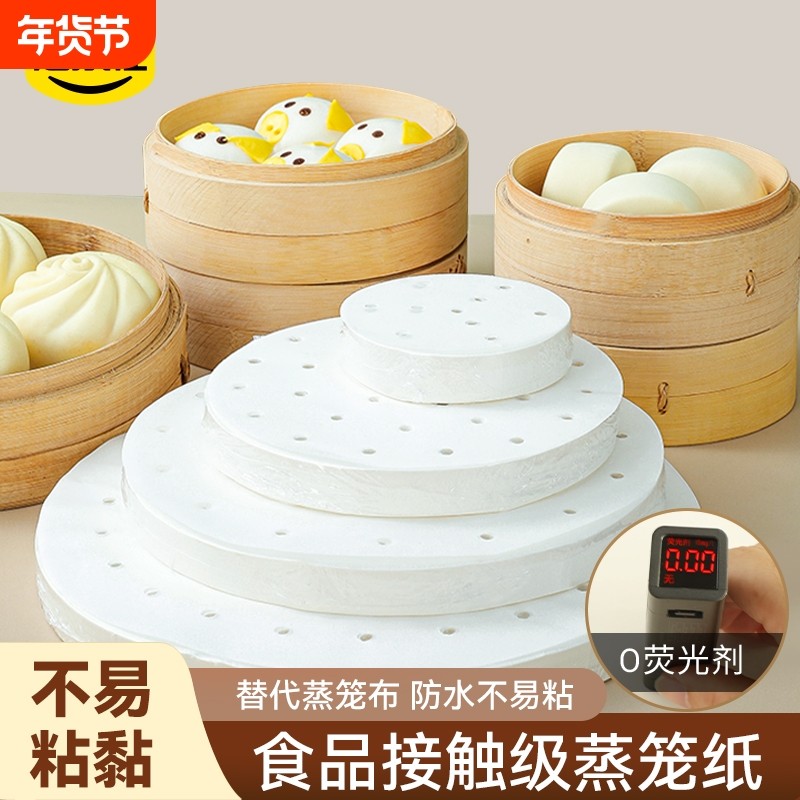 烤乐仕蒸笼纸蒸包子馒头垫纸食品级专用蒸屉布垫子一次性油纸不粘,厨房/烹饪用具,蒸笼屉布/垫/纸,淘宝优惠券,粉丝福利购,淘宝优惠卷
