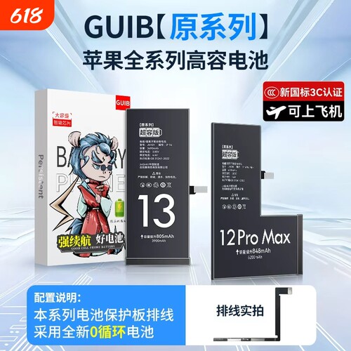 适用苹果全系列超大容量电池