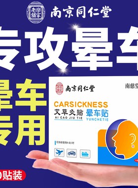 晕车贴儿童成人防晕车晕机晕船