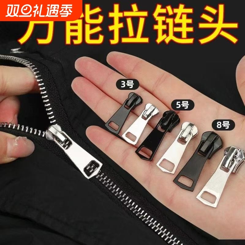 拉链头配件万能替换拉锁头修复5号8号树脂金属通用衣服拉链扣双头