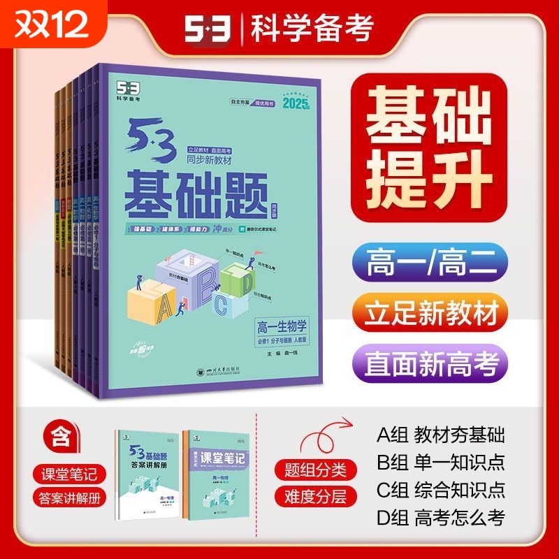 人教版五三基础题53基础题高考