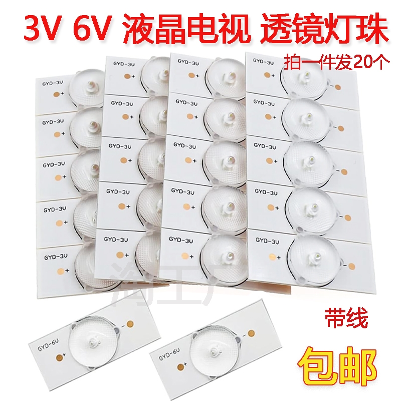 3V 6V透镜大灯珠 通用液晶电视LED背光灯珠 维修使用 改装LED灯条