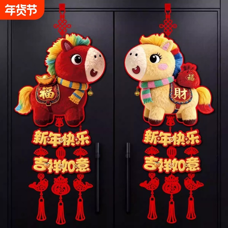 2026新年装饰福字挂件马年5D仿刺绣毛绒春节大门背景墙挂饰布置品,节庆用品/礼品,挂饰/生肖挂饰,淘宝优惠券,粉丝福利购,淘宝优惠卷