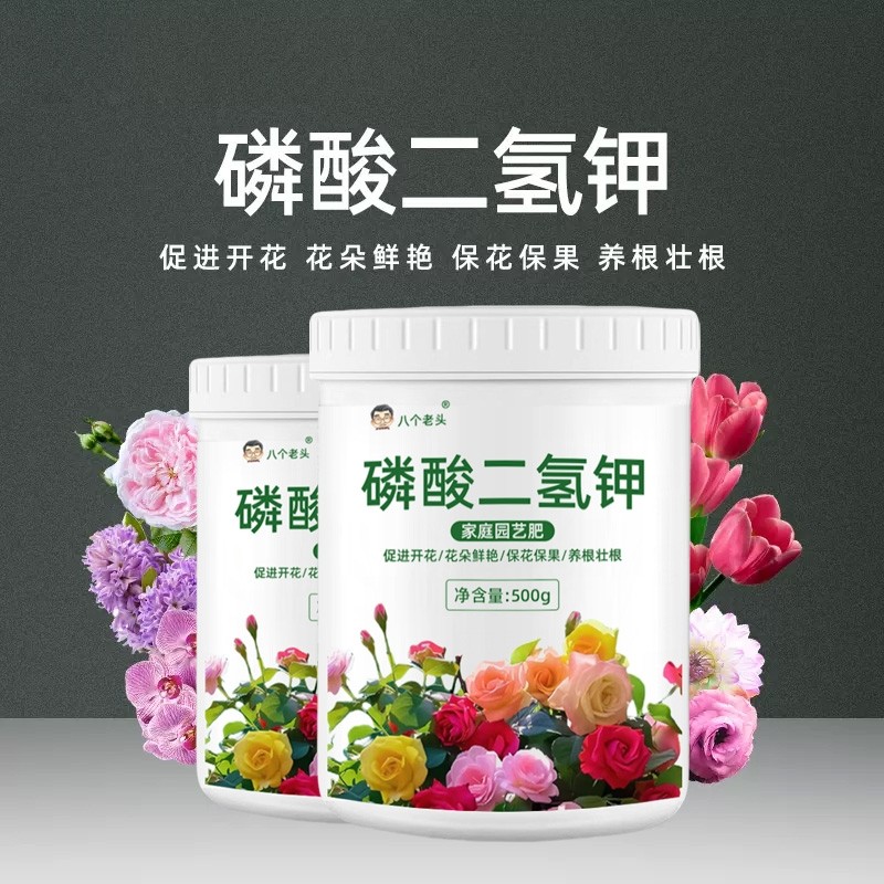 家庭园艺磷酸二氢钾肥料园艺养花通用颗粒肥花卉专用花肥料叶面肥