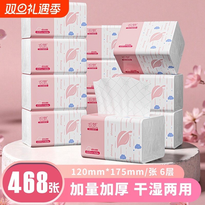 468张大包加厚抽纸整箱批发实惠装母婴适用家用卫生纸擦手纸厕纸