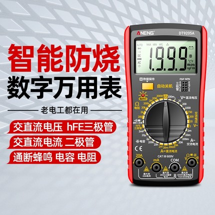 DT9205A万用表数字高精度万能表全智能电压表电工专用电流测量