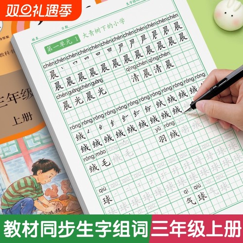 三年级上册下册同步字帖