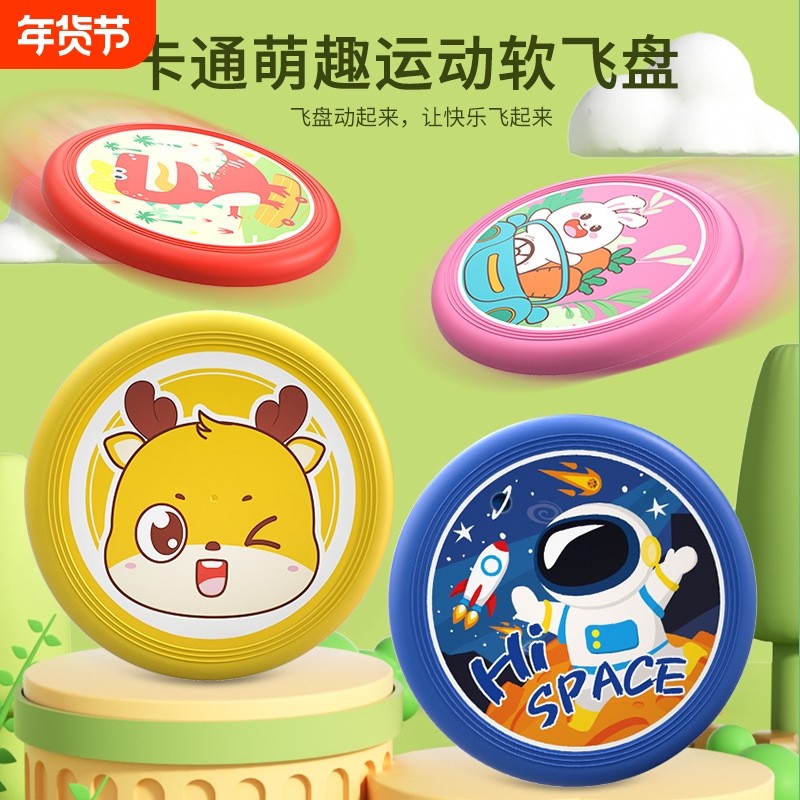 卡通儿童软飞盘幼儿园专业手抛飞盘玩具宠物飞碟户外竞技运动,玩具/童车/益智/积木/模型,飞盘/飞碟/竹蜻蜓类,淘宝优惠券,粉丝福利购,淘宝优惠卷