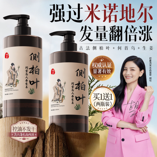 胡可代言!国妆侧柏叶防脱洗发水