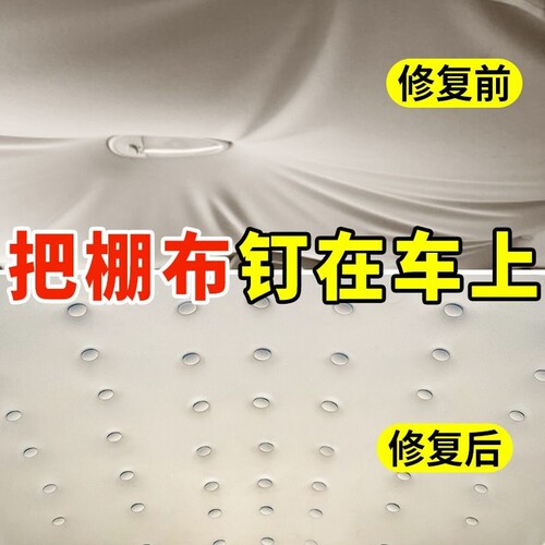 汽车顶棚修复钉固定|千人加购