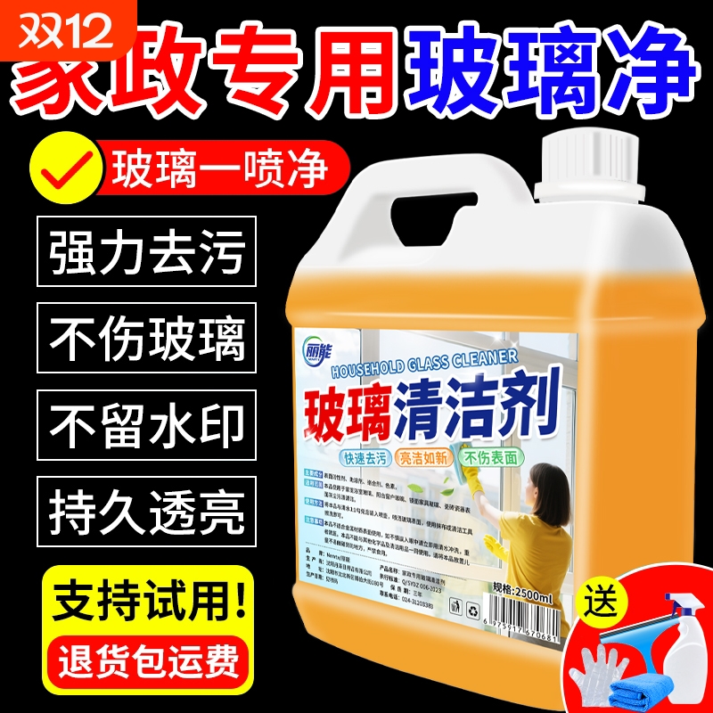 玻璃清洁剂保洁专用擦玻璃水强力