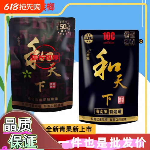 商超进货和天下50槟榔原装海南青果槟榔一件日期新鲜零售精品