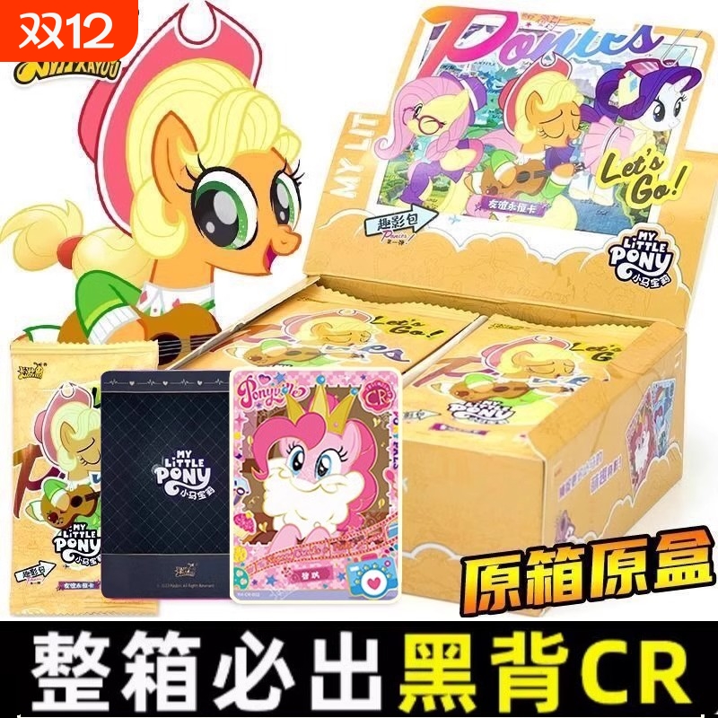 正版卡游趣影包第一弹小马