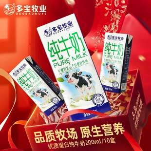 多宝牧业宁夏牧场纯牛奶200ml*10盒/箱新鲜学生早餐奶农垦全脂