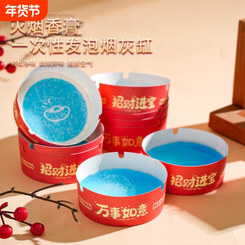 【自带灭烟沙】一次性烟灰缸客厅办公室家用烟灰缸马年免洗防飞灰