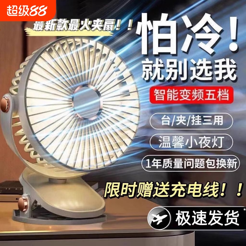 小风扇2025新款学生宿舍床上夹扇桌面小型床头夹式办公室家用USB充电静音超长续航台式电充电制冷电风扇挂壁