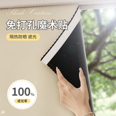 【100%全遮光！】魔术贴简易窗帘