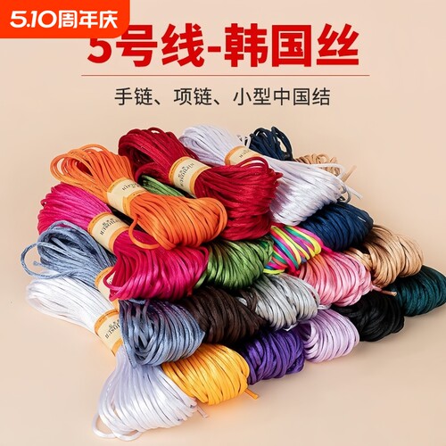 中国结5号线材diy手工编织绳凉鞋绳葫芦挂绳手绳手链挂件专用绳
