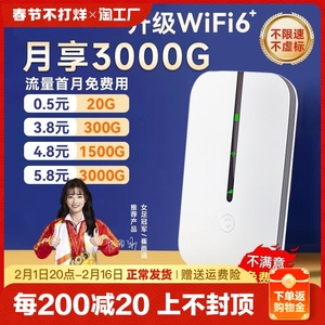 随身wifi无线移动网络三网通免插卡4g全国无限流量手机便携wilf热点5g路由器网卡车载上网增强高速信号智能