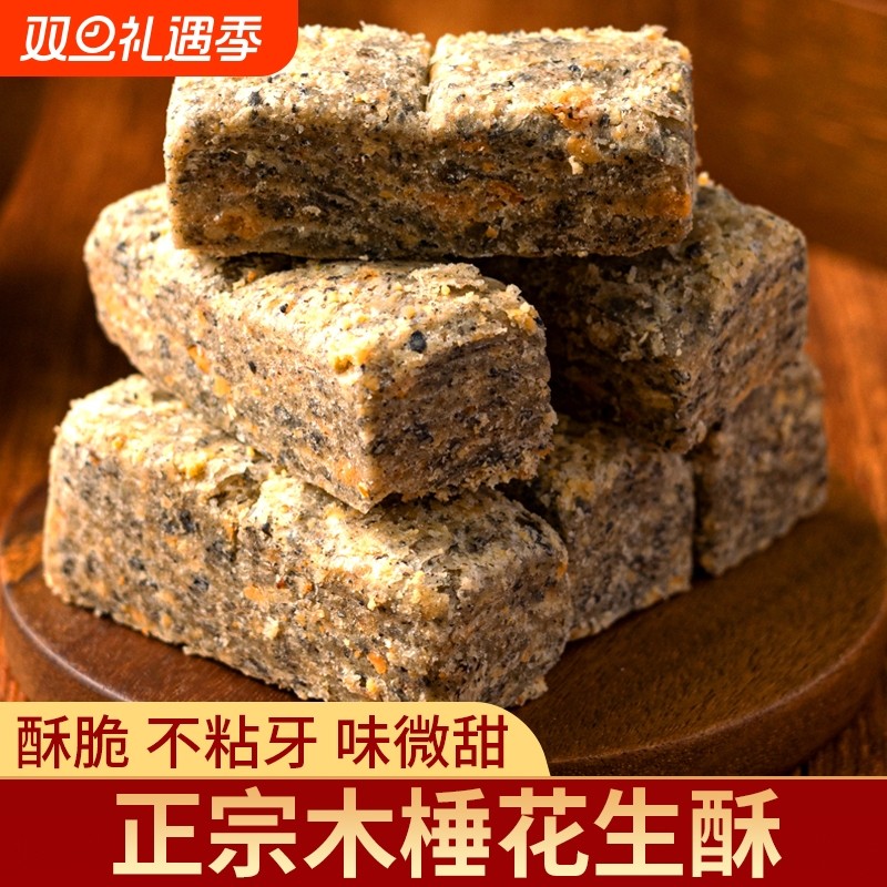 升级款黑金黑芝麻木棰花生酥手工糕点芝麻零食地道老口味传统
