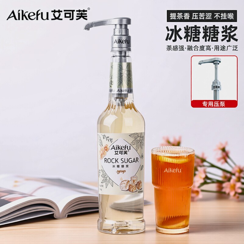艾可芙冰糖糖浆|超1000次加购图片