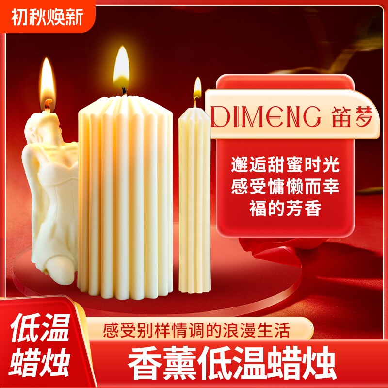 笛梦低温蜡烛大豆蜡情调42度香薰精油s不伤肤m成人40度氛围室内用