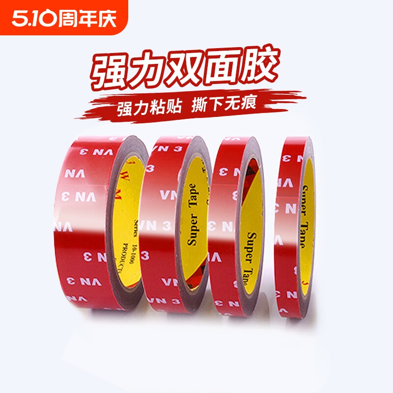 强力双面胶汽车专用高粘度胶带超强无痕耐高温车用胶粘贴车载防水